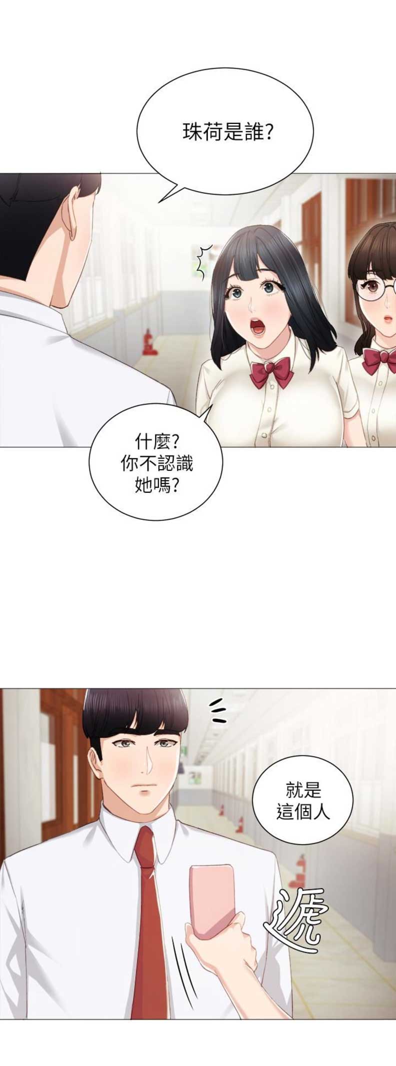 《实习主任》第18话 第2页