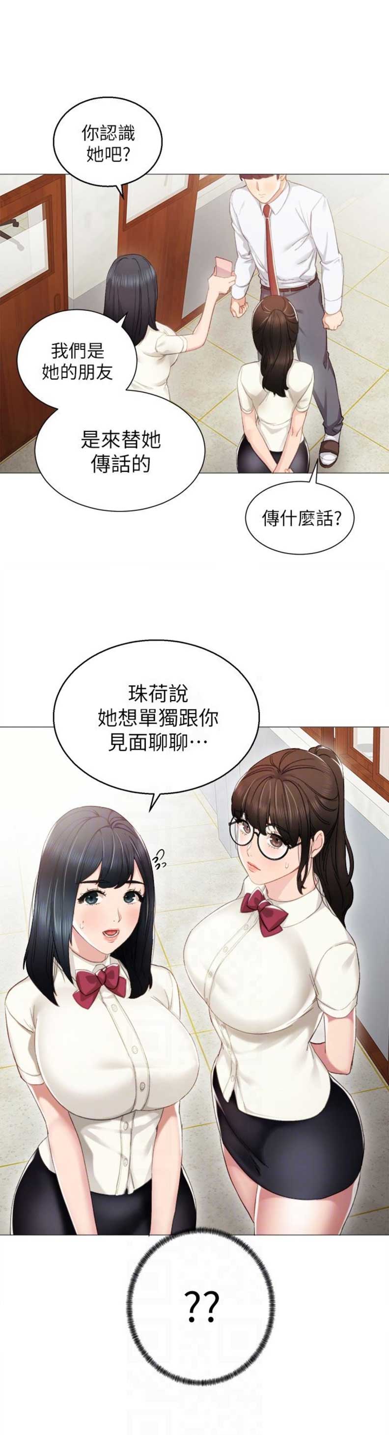 《实习主任》第18话 第5页
