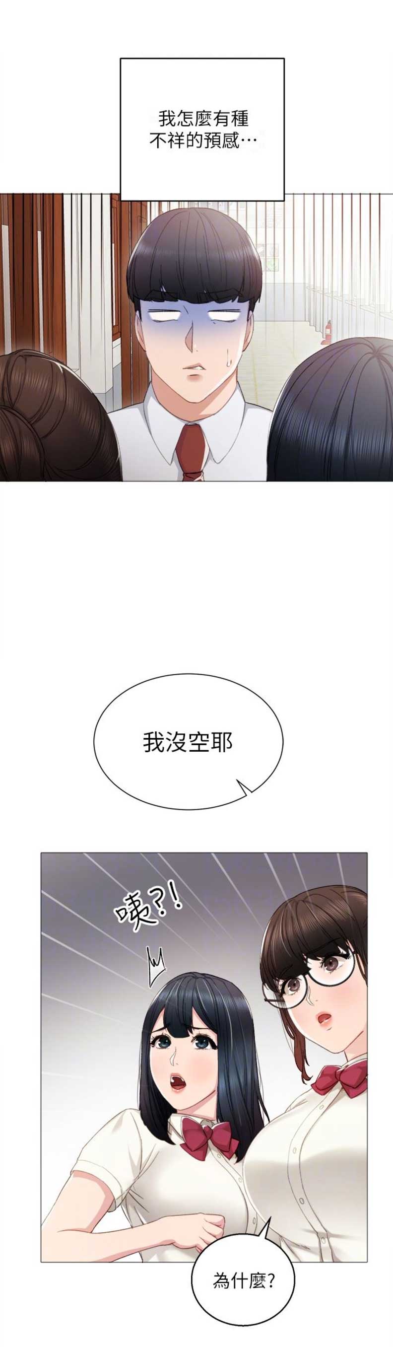 《实习主任》第18话 第6页