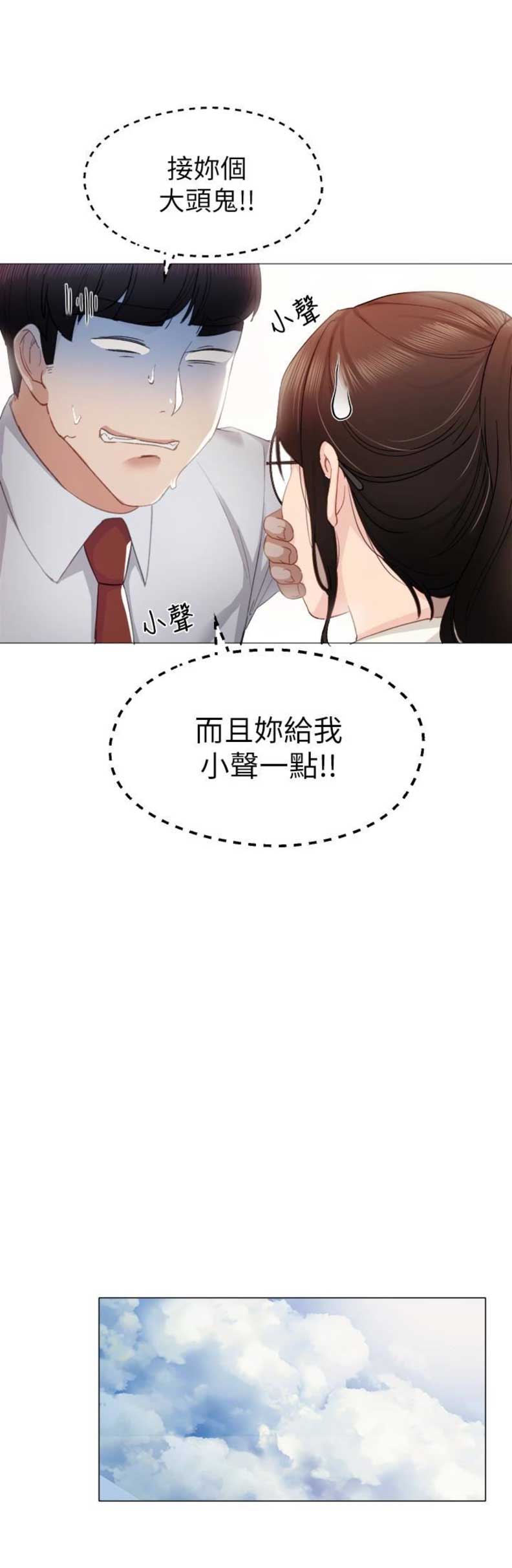 《实习主任》第18话 第7页