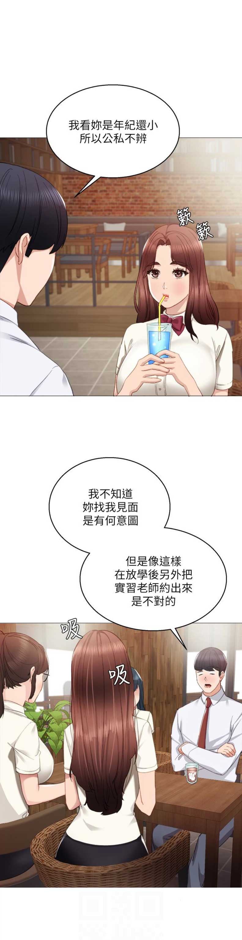 《实习主任》第19话 第1页