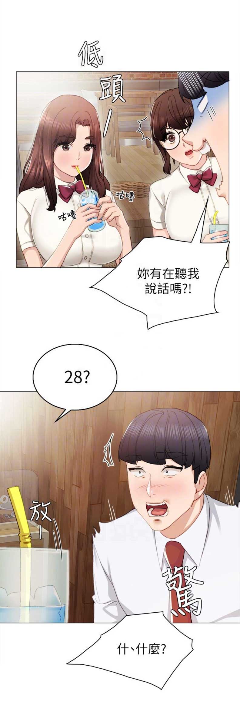 《实习主任》第19话 第2页