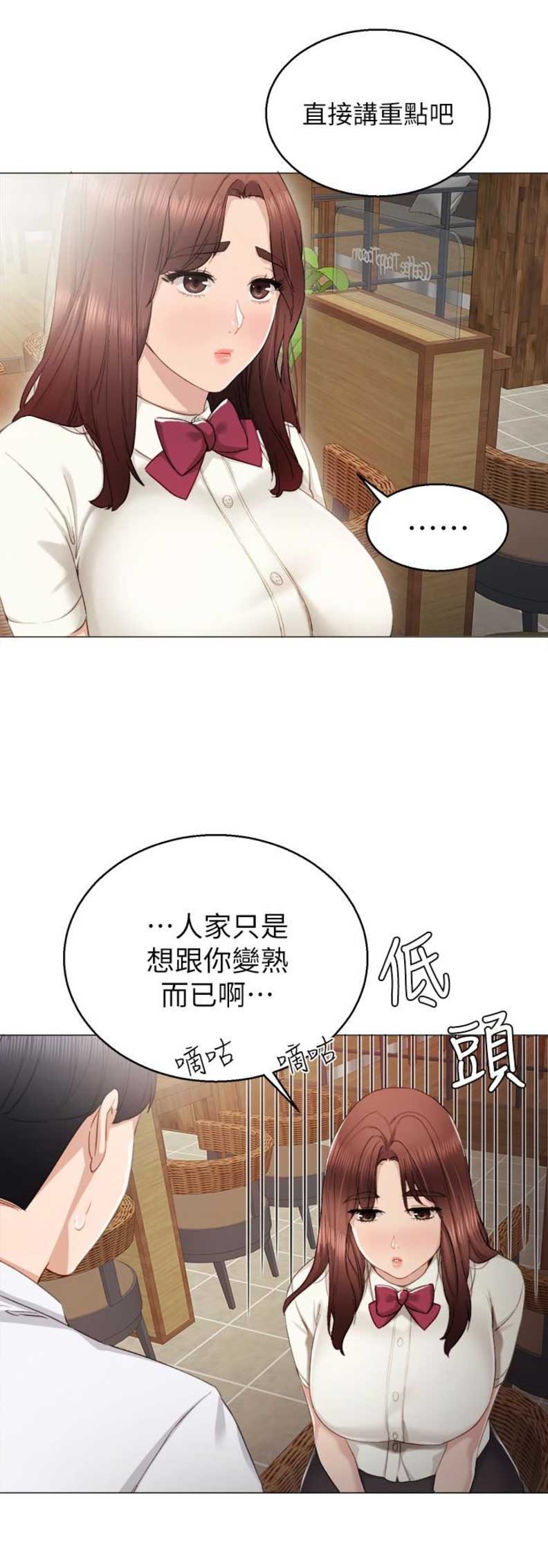 《实习主任》第19话 第4页