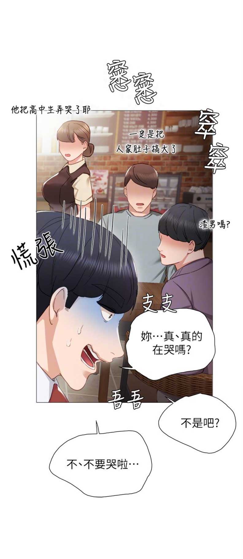 《实习主任》第19话 第6页