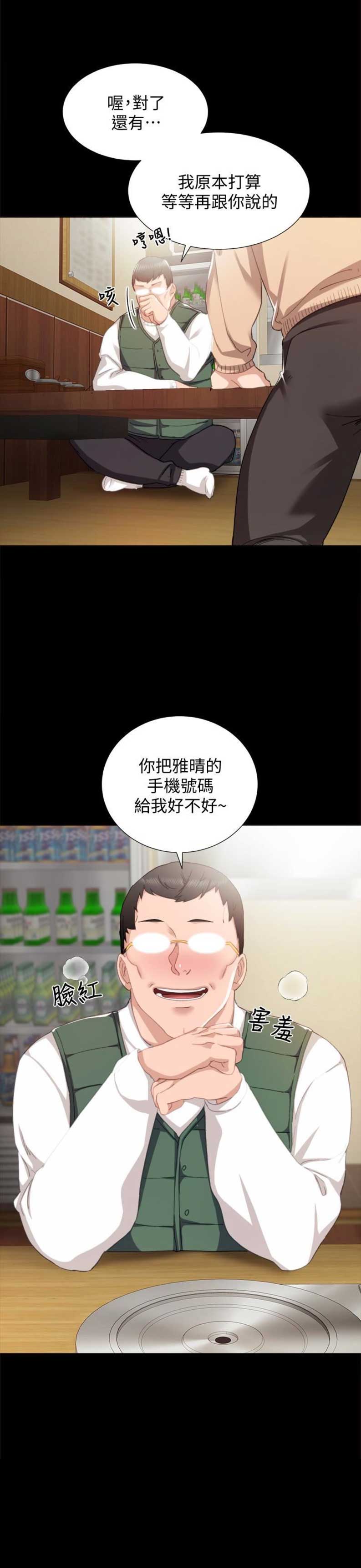 《实习主任》第21话 第10页