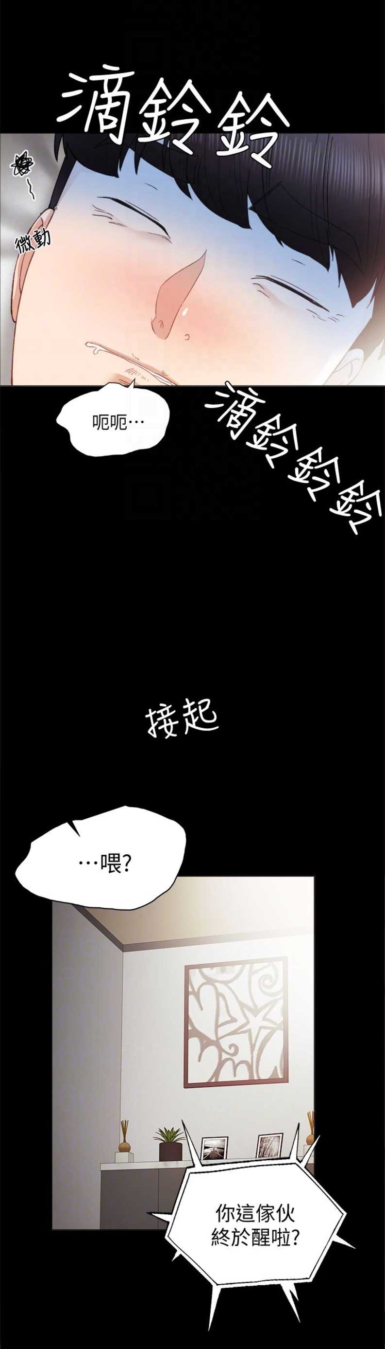 《实习主任》第21话 第3页