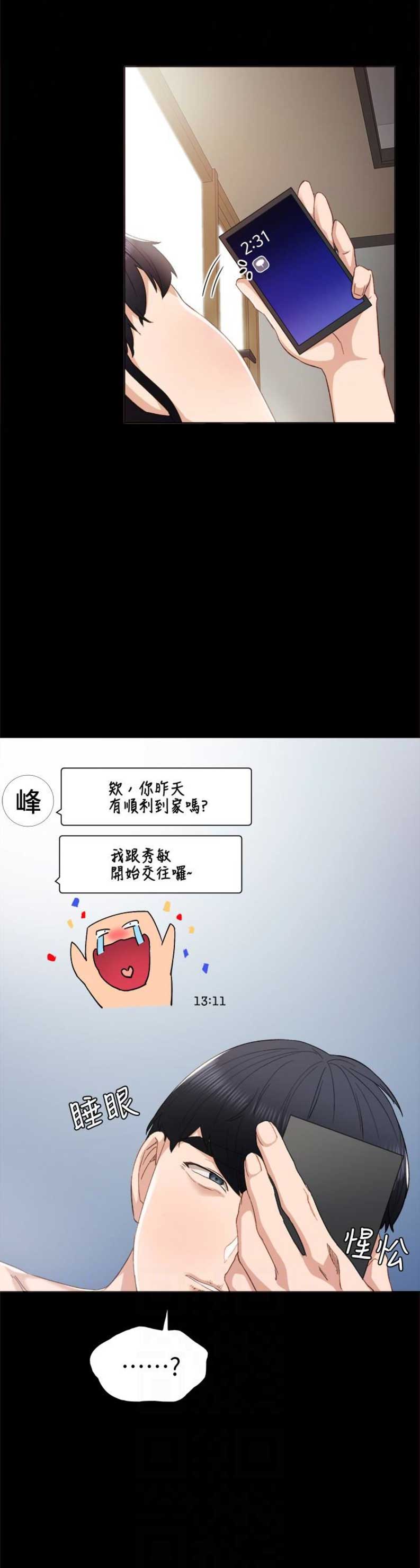 《实习主任》第21话 第5页