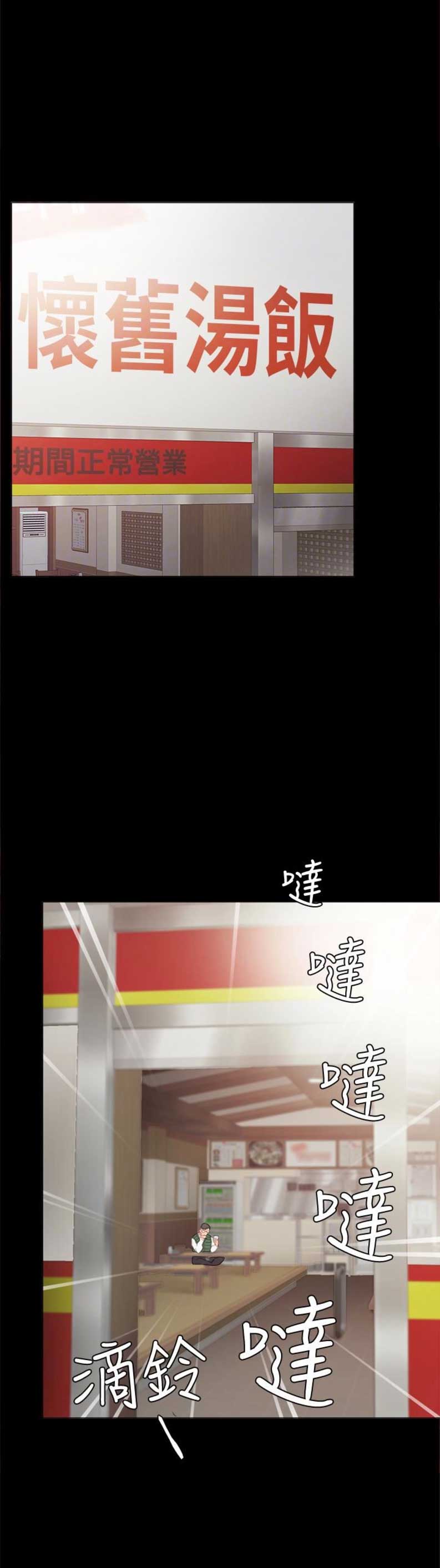 《实习主任》第21话 第7页
