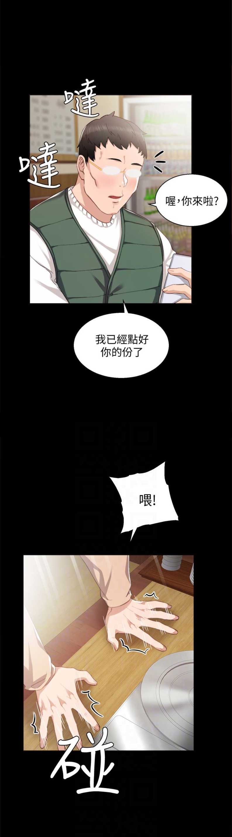 《实习主任》第21话 第8页