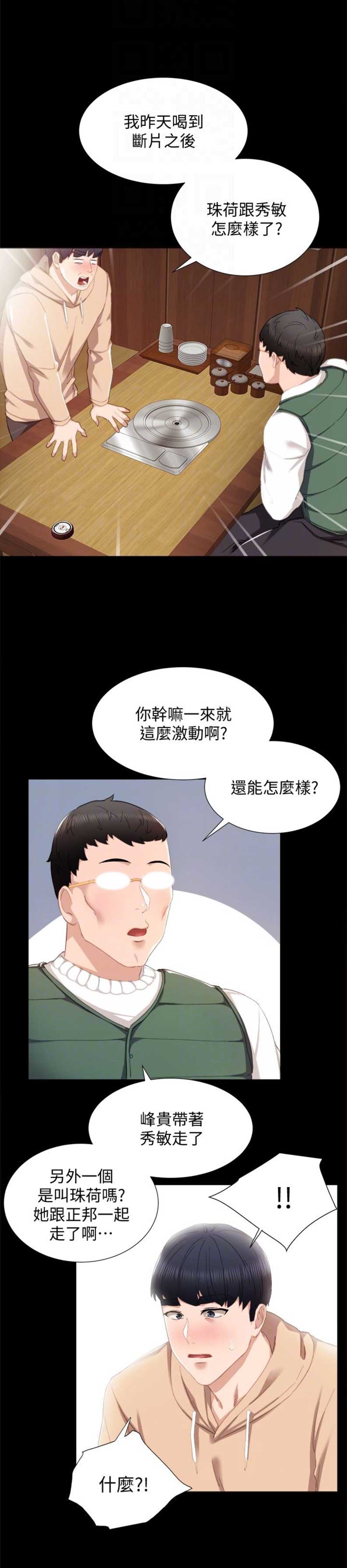 《实习主任》第21话 第9页