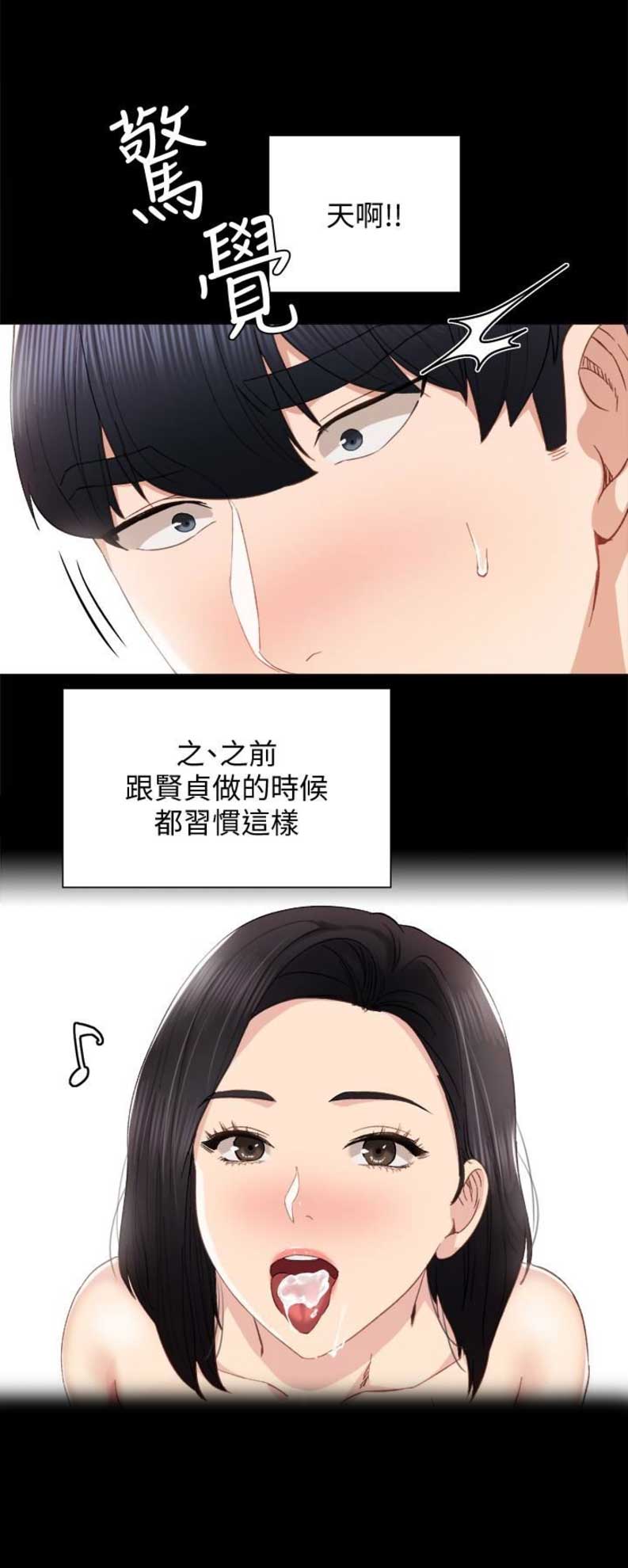 《实习主任》第20话 第11页