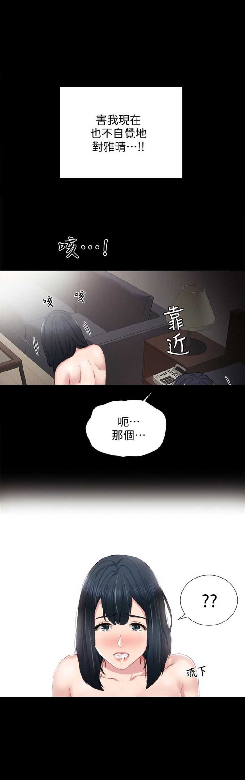 《实习主任》第20话 第12页