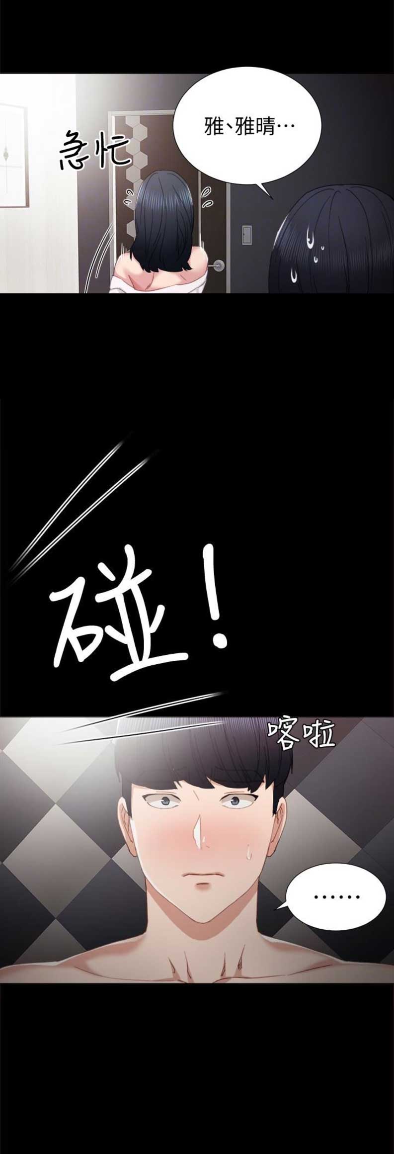 《实习主任》第20话 第14页