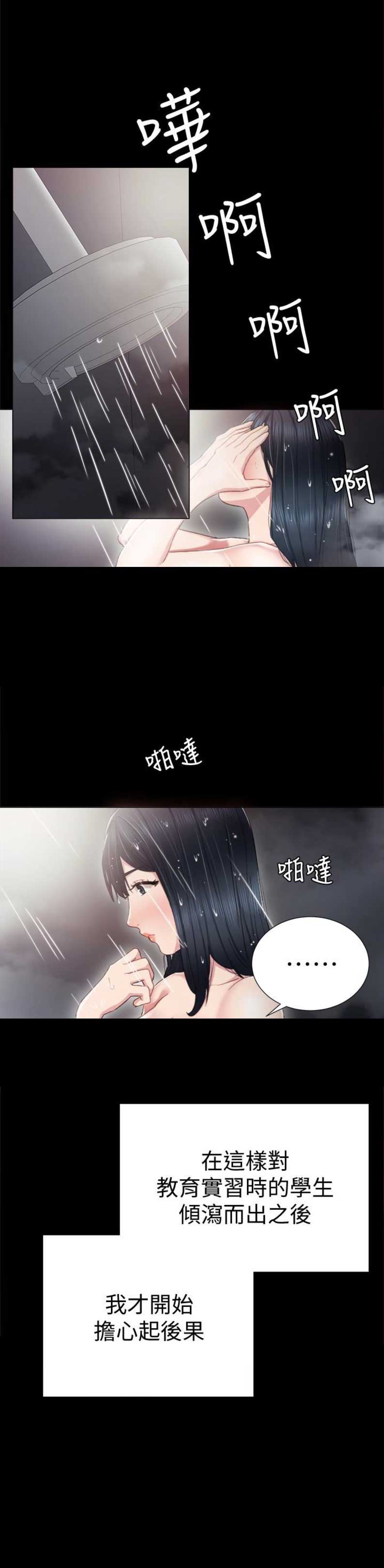 《实习主任》第20话 第15页