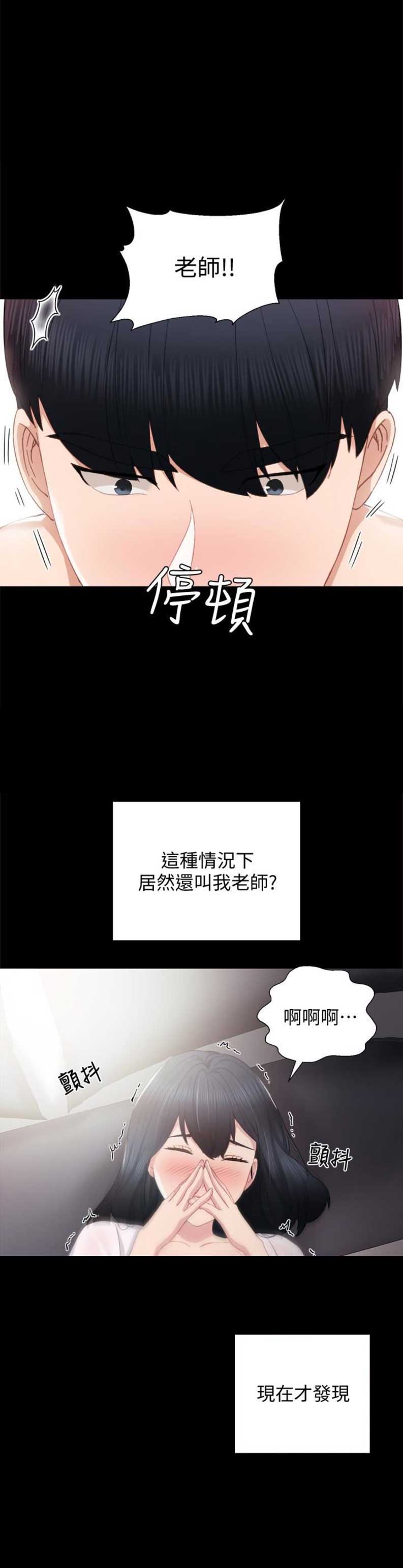 《实习主任》第20话 第1页
