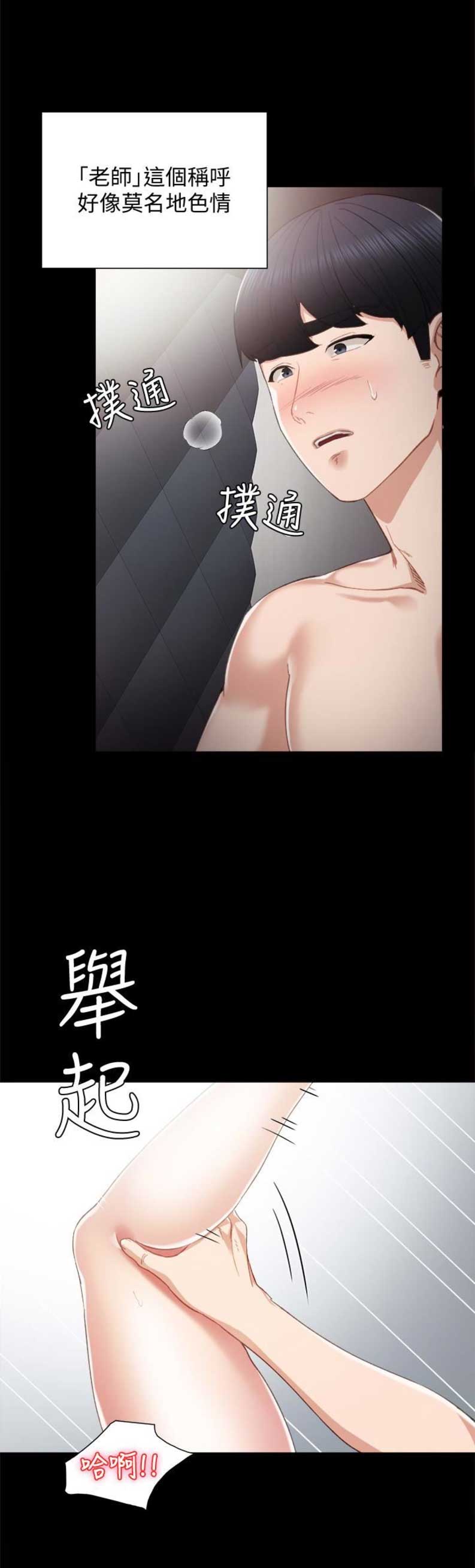《实习主任》第20话 第2页