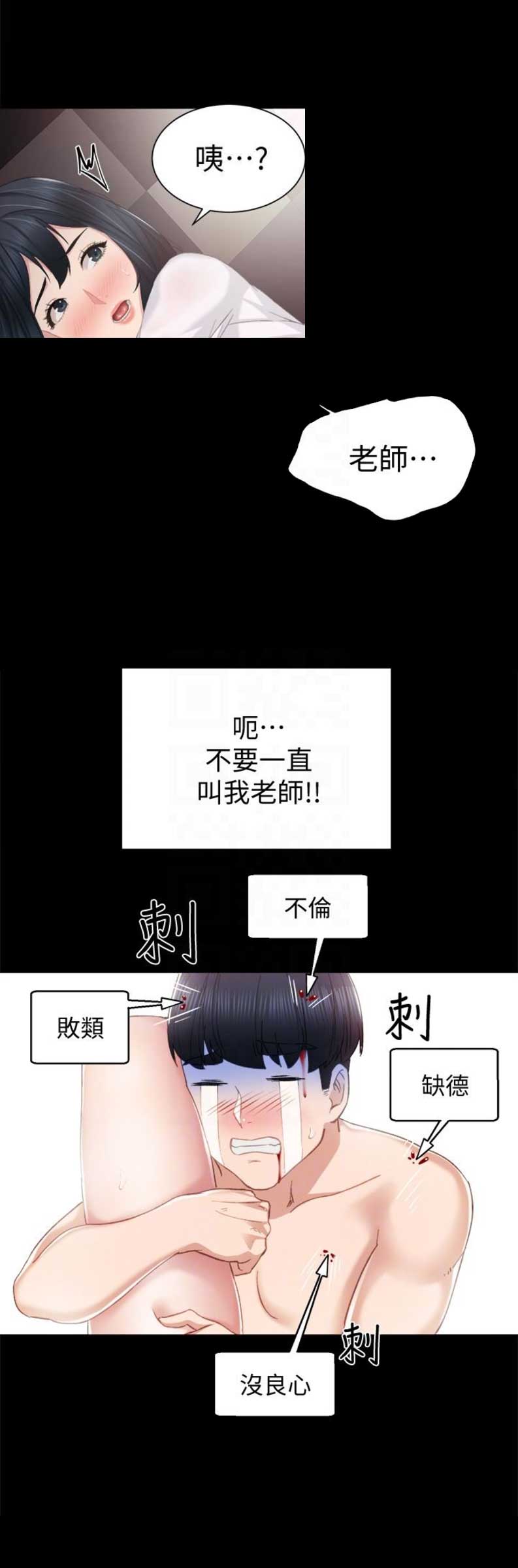 《实习主任》第20话 第3页
