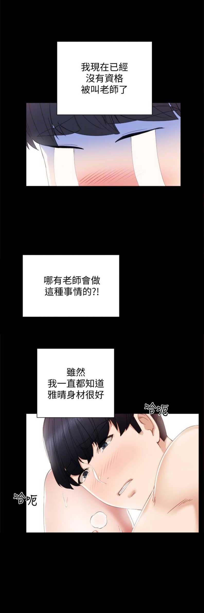 《实习主任》第20话 第4页