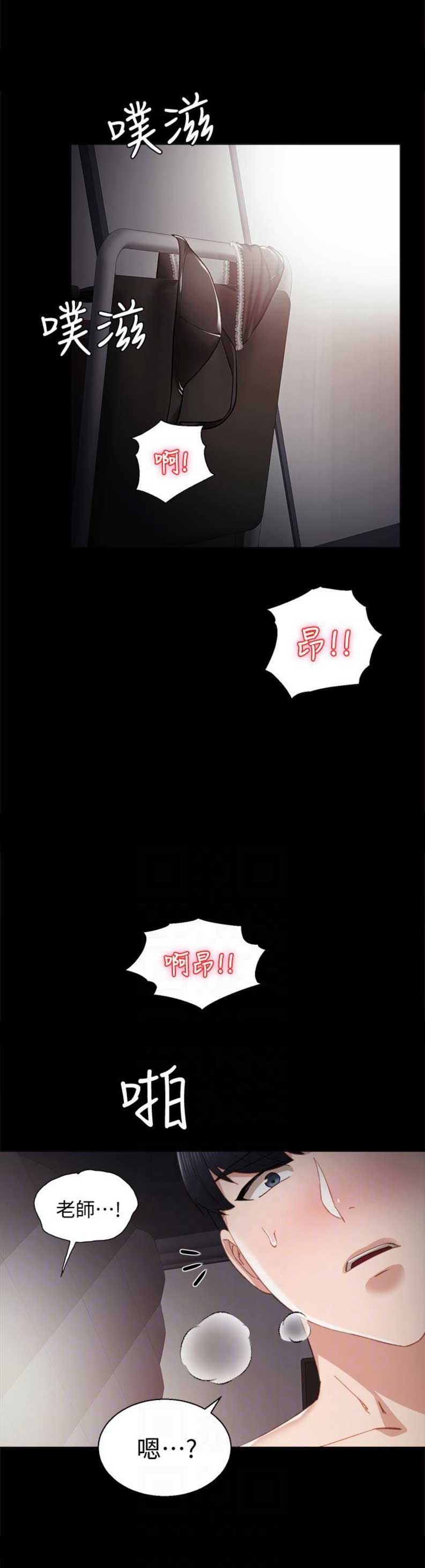《实习主任》第20话 第5页