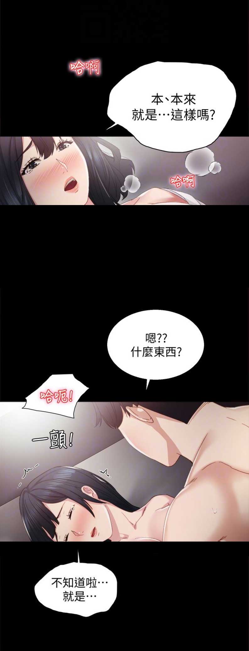 《实习主任》第20话 第6页