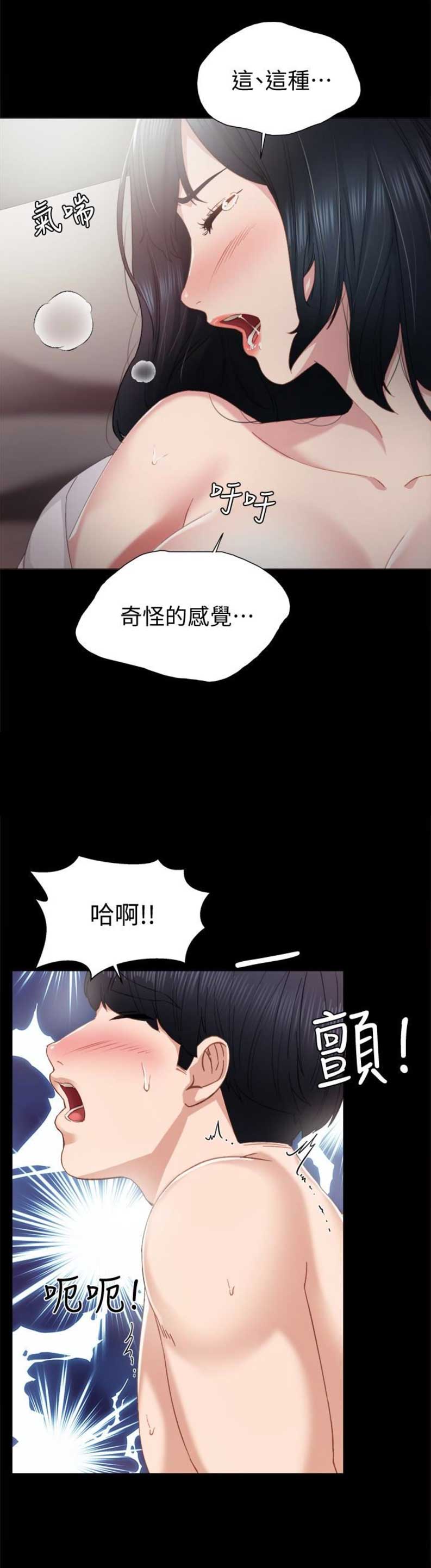 《实习主任》第20话 第7页