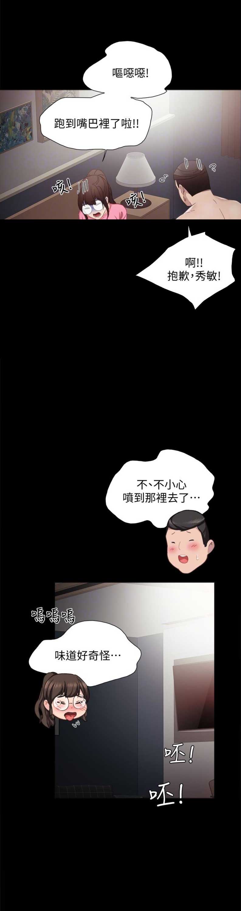 《实习主任》第20话 第9页