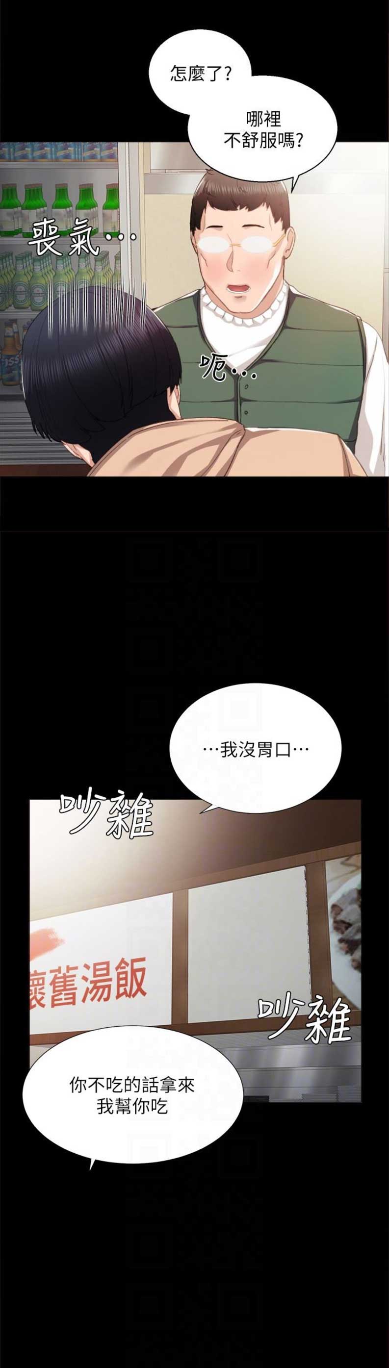 《实习主任》第22话 第11页