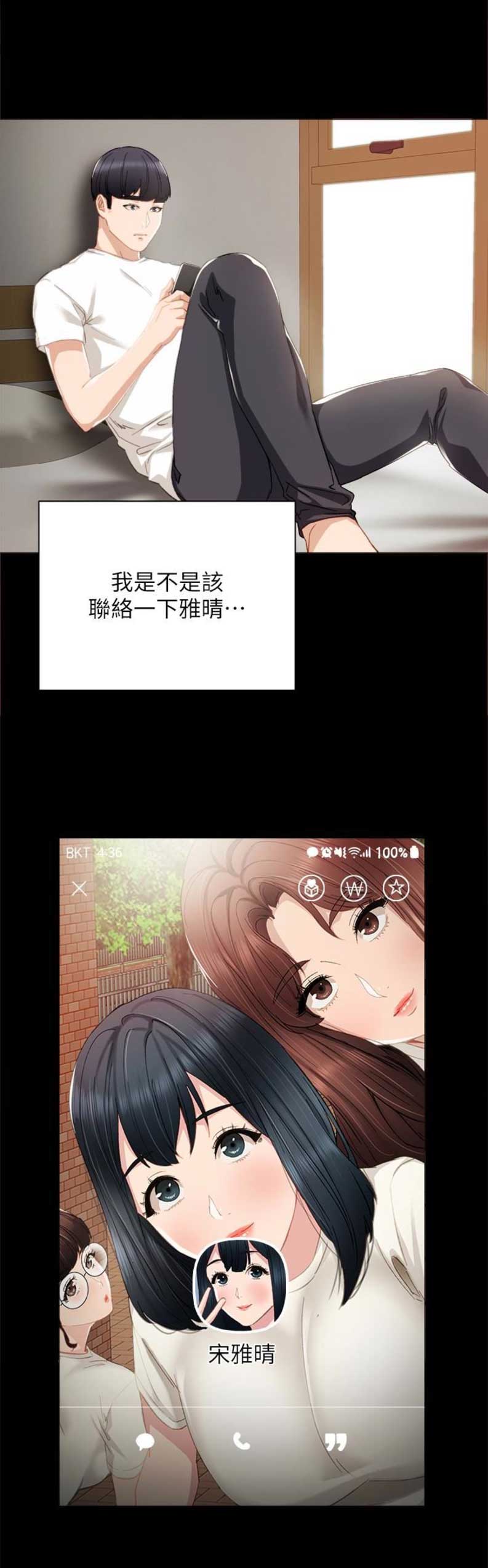 《实习主任》第22话 第14页