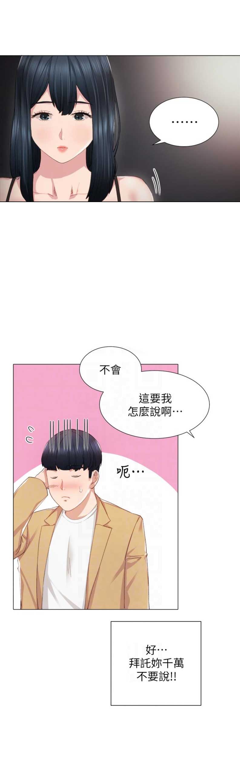 《实习主任》第22话 第17页
