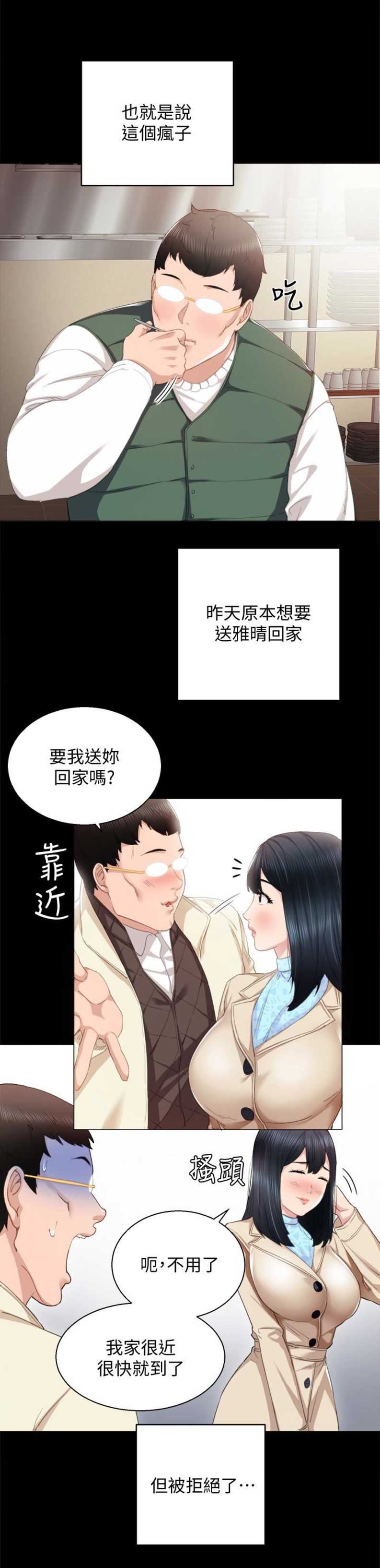 《实习主任》第22话 第3页