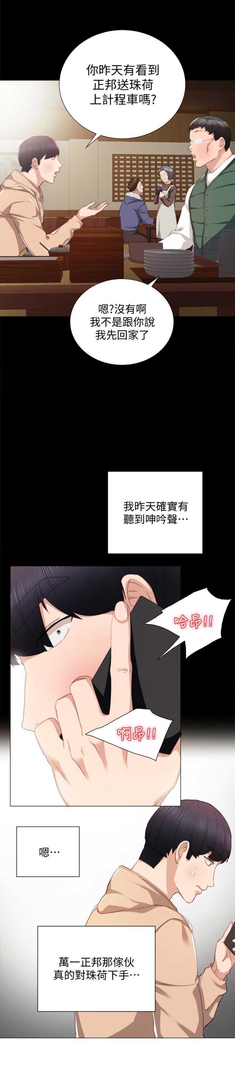 《实习主任》第22话 第8页