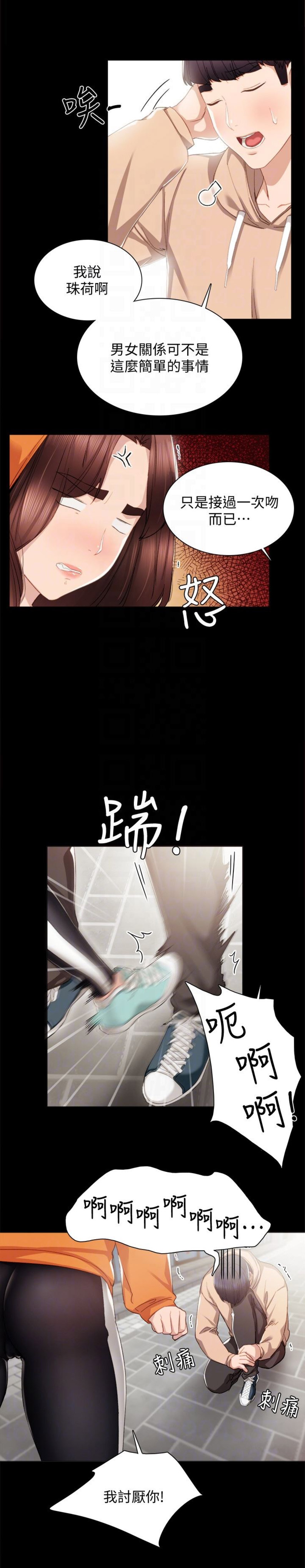 《实习主任》第24话 第13页