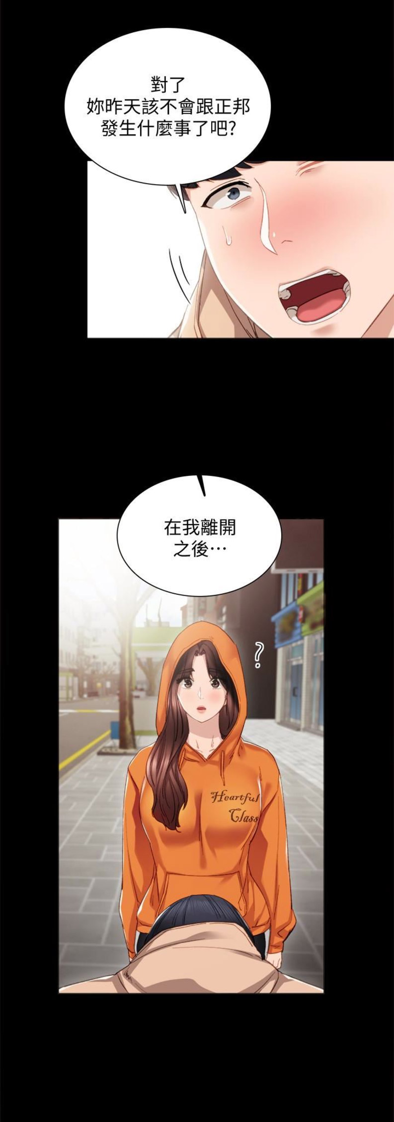 《实习主任》第24话 第15页