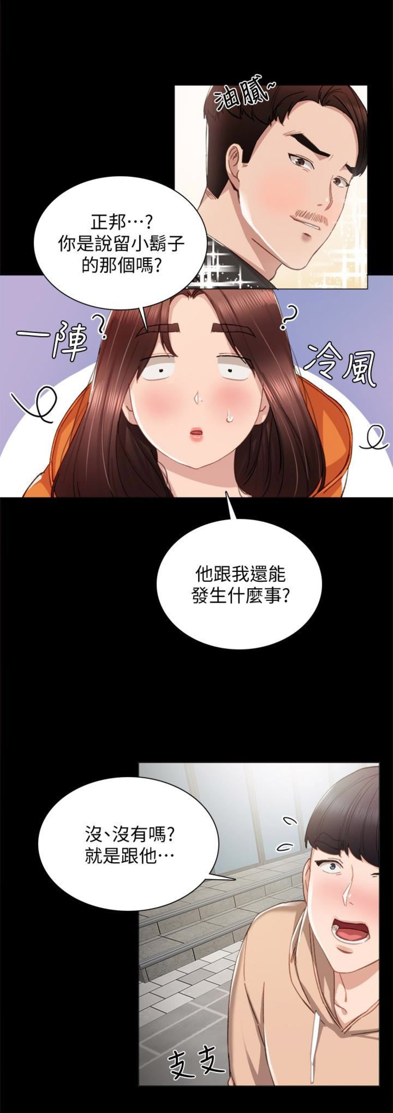 《实习主任》第24话 第16页