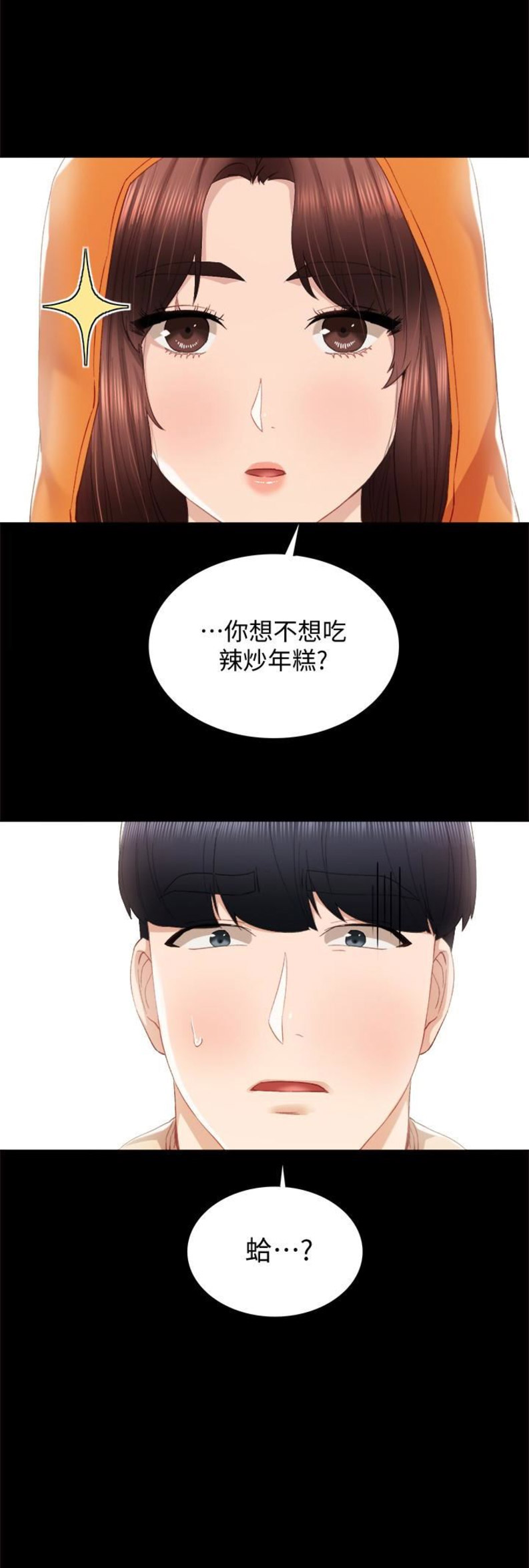 《实习主任》第24话 第2页