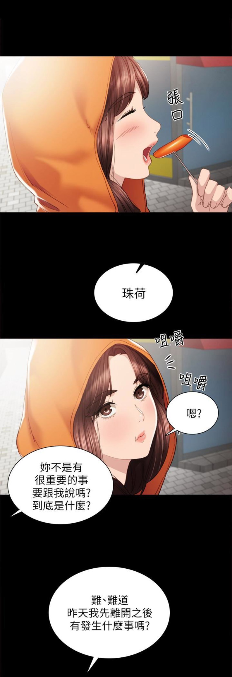 《实习主任》第24话 第5页