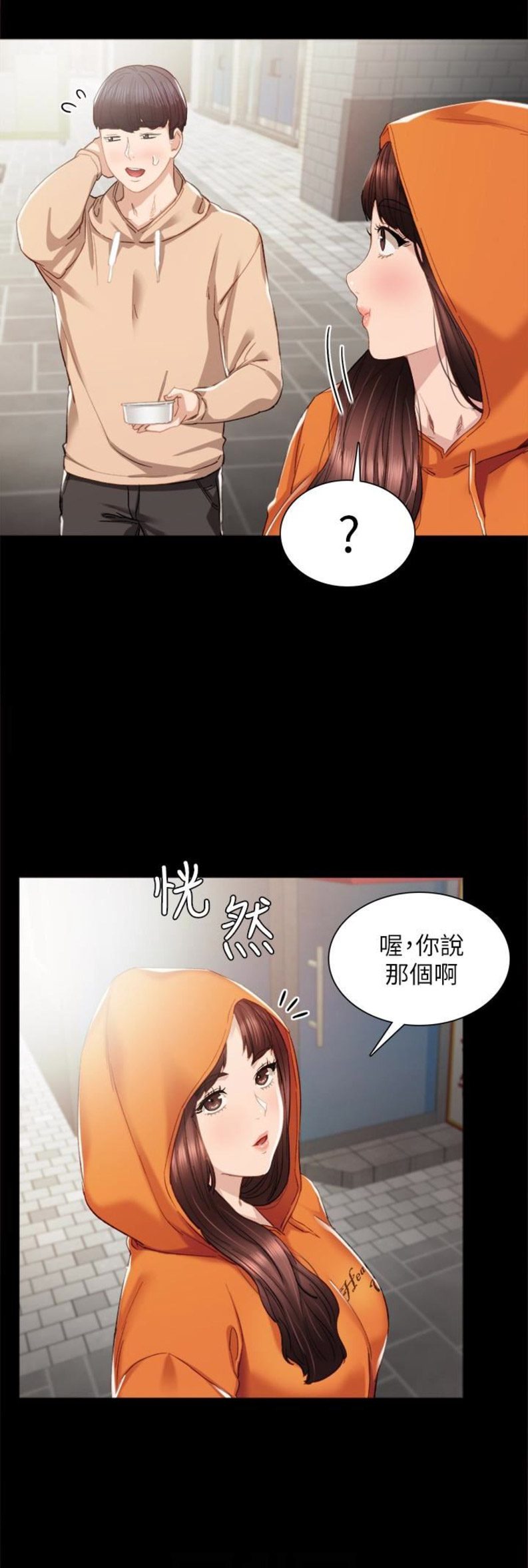 《实习主任》第24话 第6页