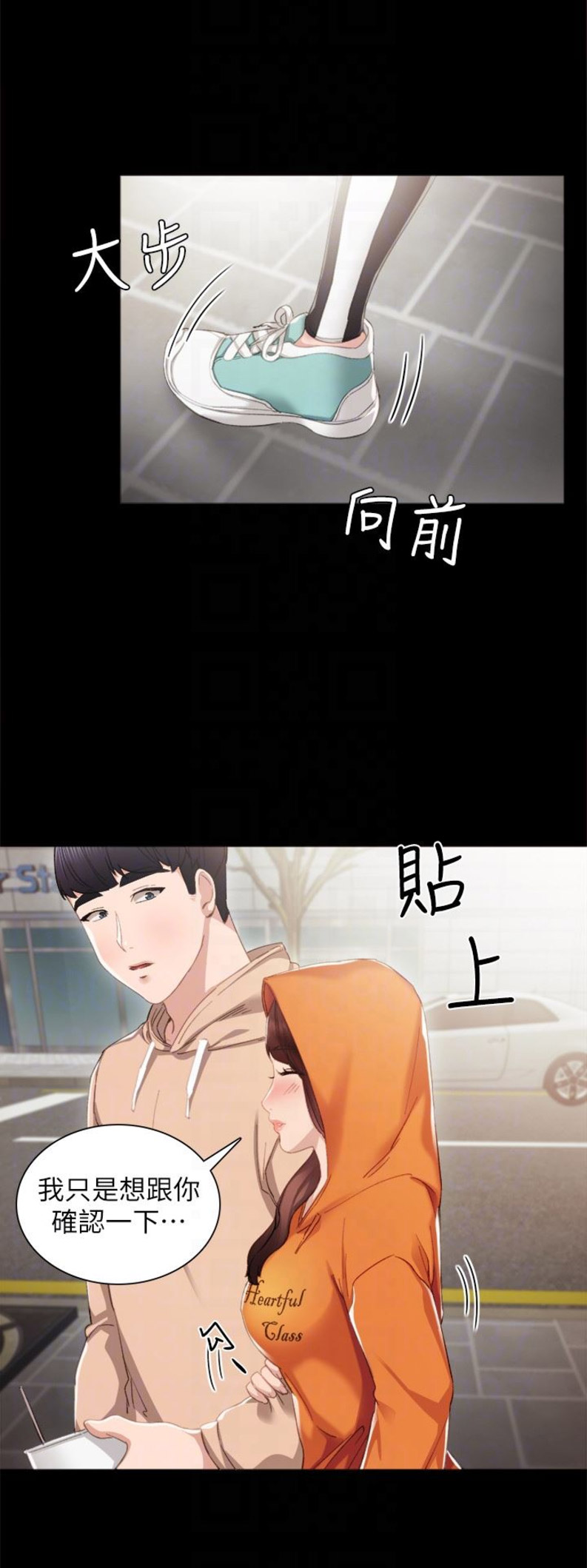 《实习主任》第24话 第7页