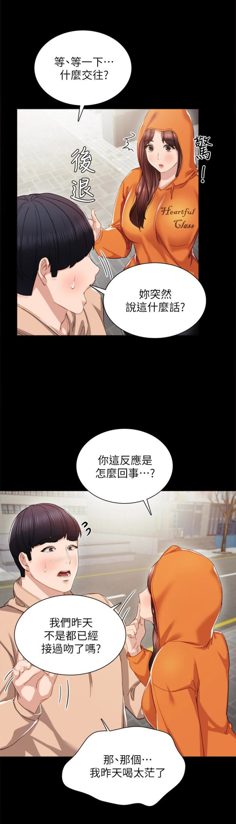 《实习主任》第24话 第9页