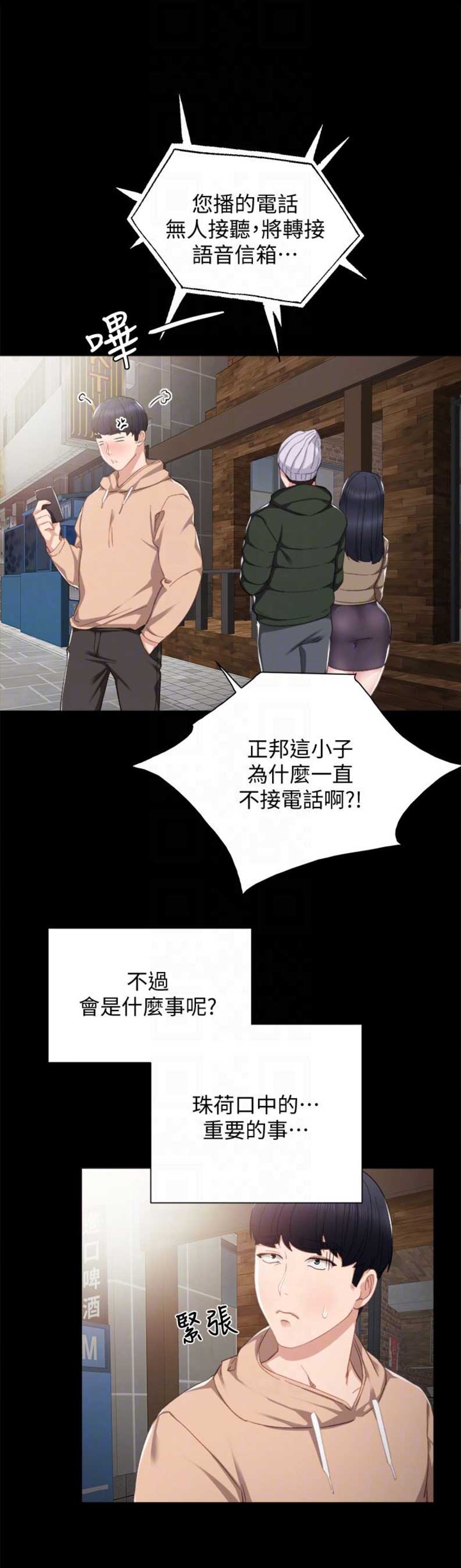 《实习主任》第23话 第11页