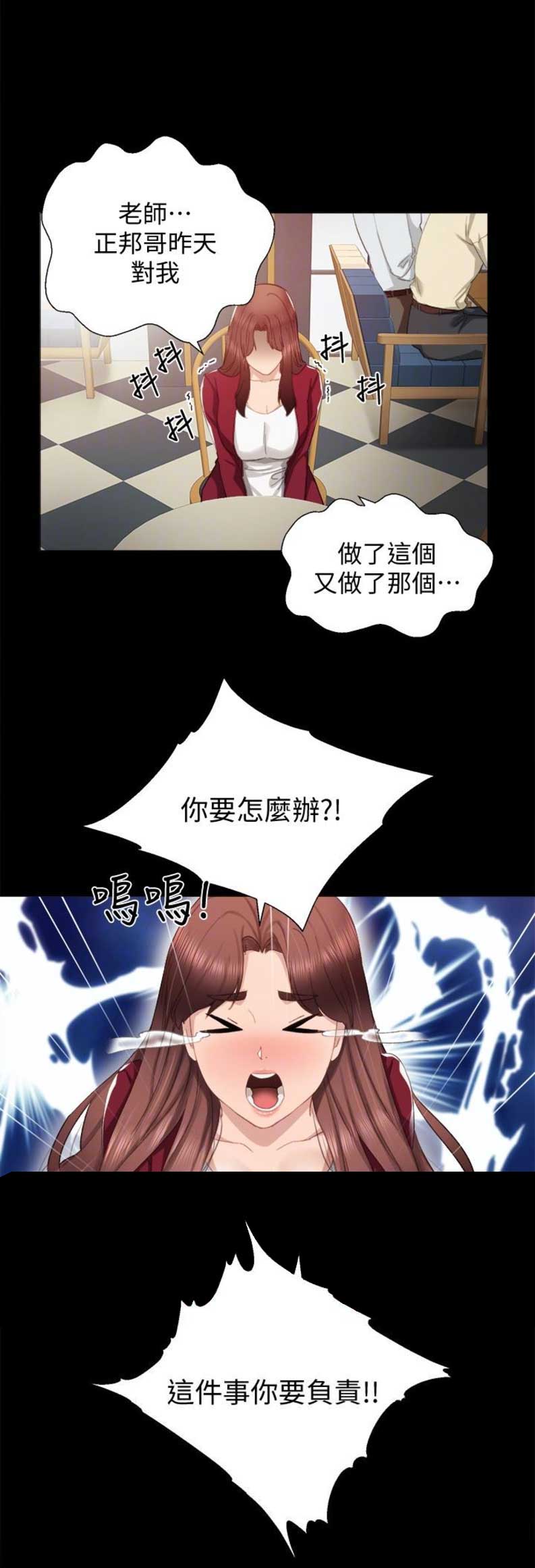 《实习主任》第23话 第12页