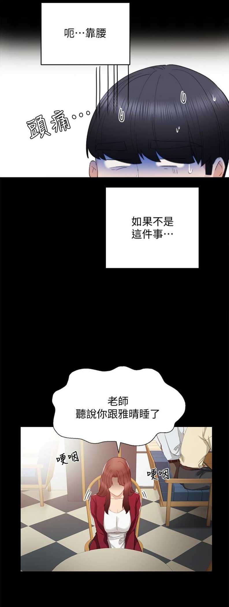 《实习主任》第23话 第13页