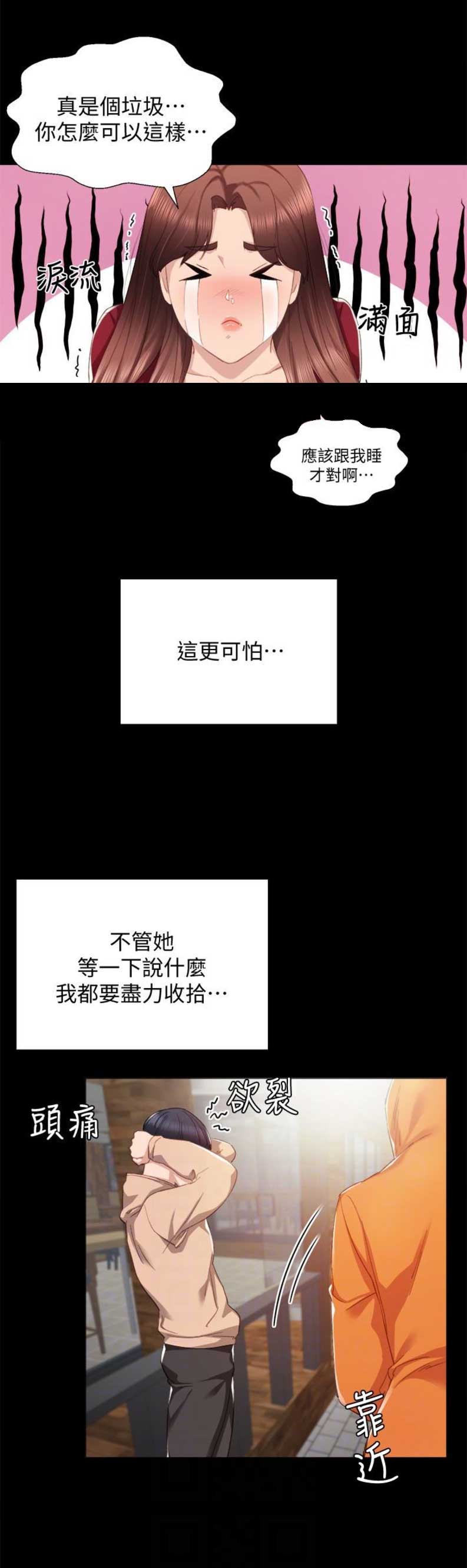 《实习主任》第23话 第14页