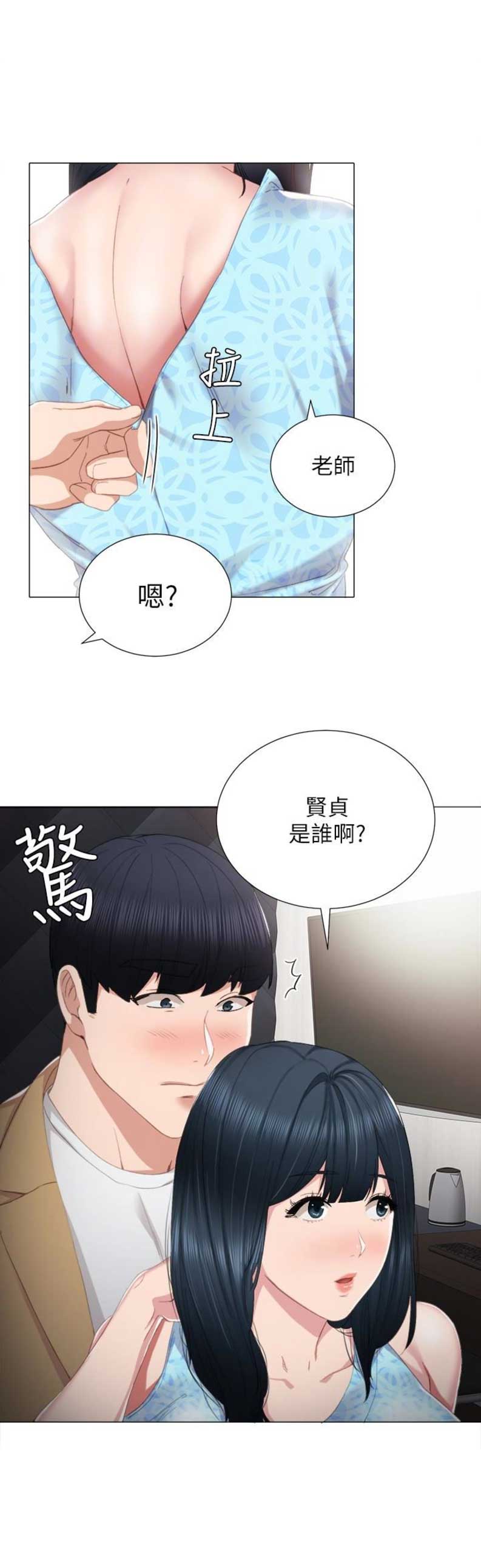 《实习主任》第23话 第1页