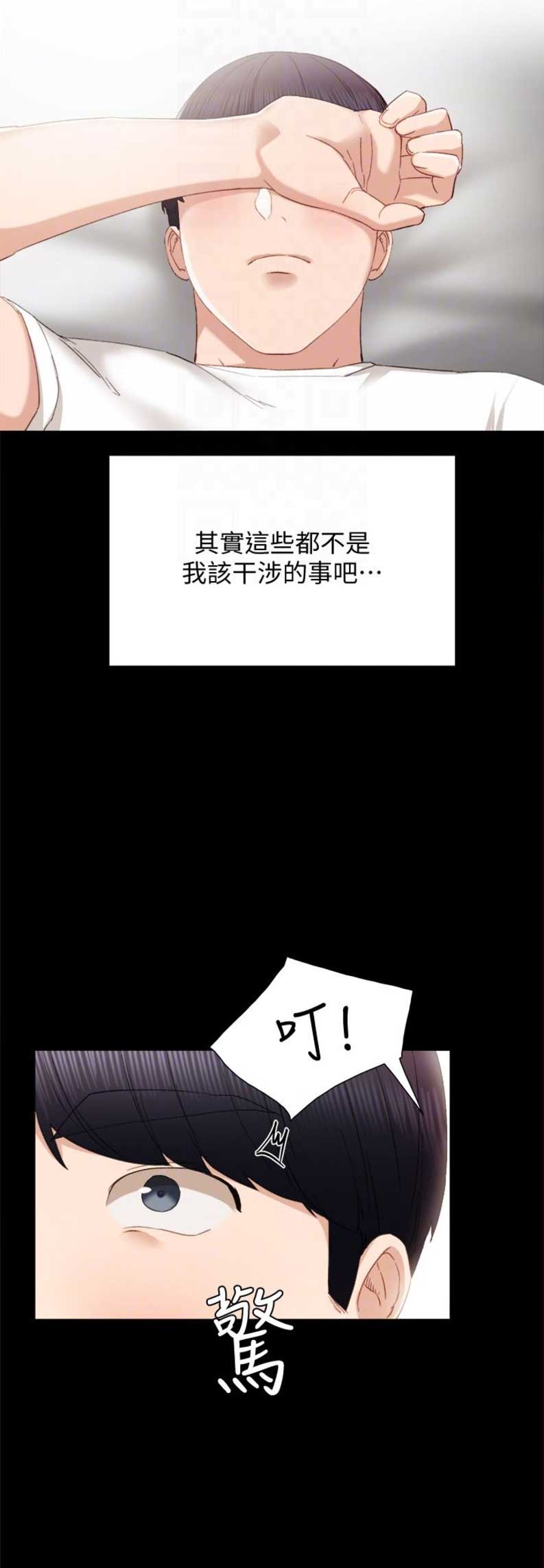 《实习主任》第23话 第6页