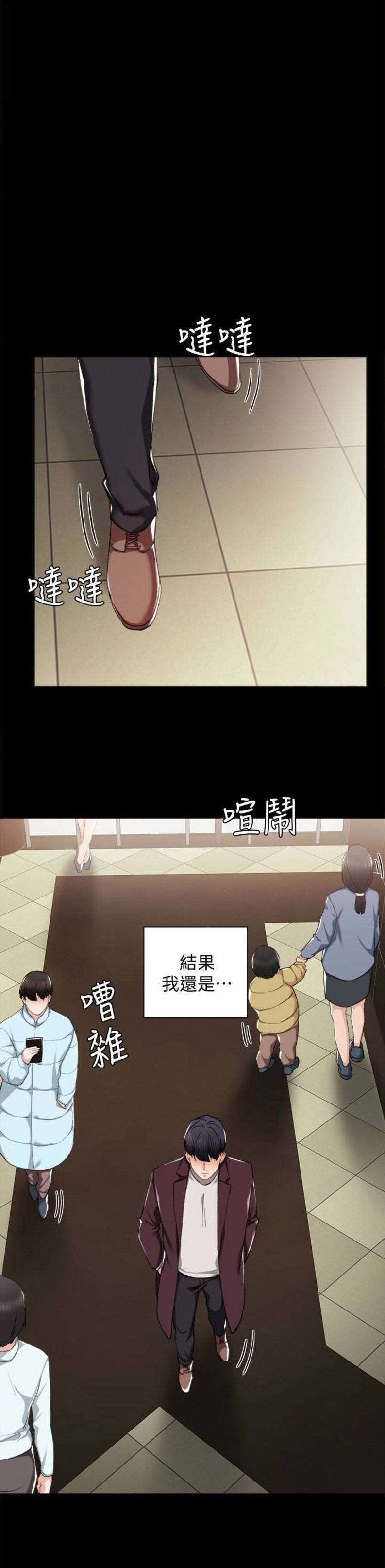 《实习主任》第27话 第12页