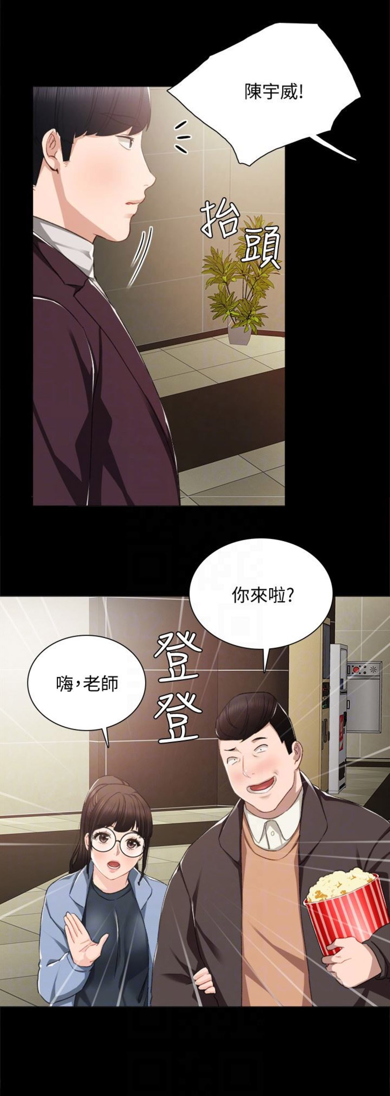《实习主任》第27话 第14页