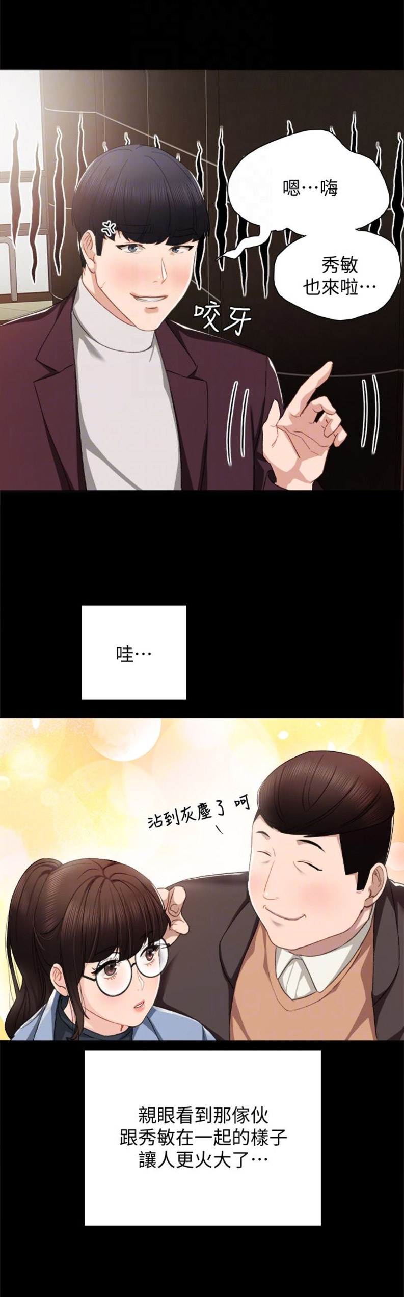 《实习主任》第27话 第15页
