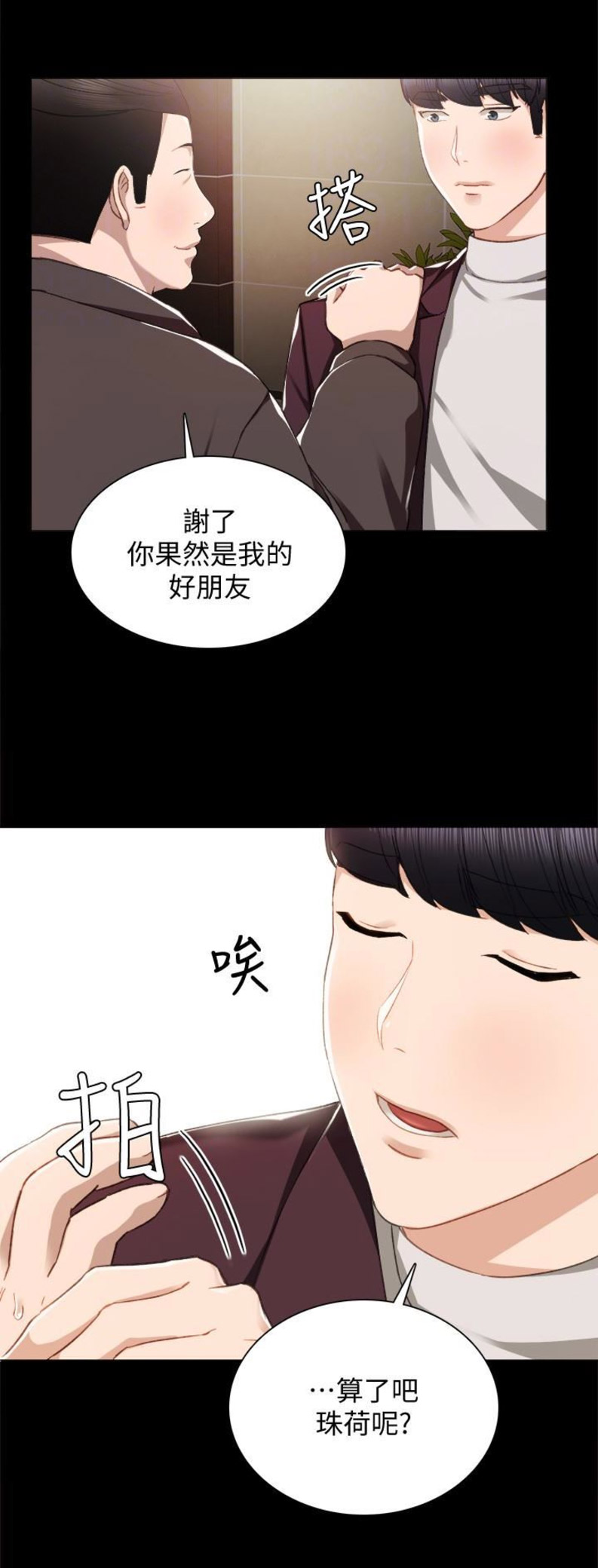 《实习主任》第27话 第16页