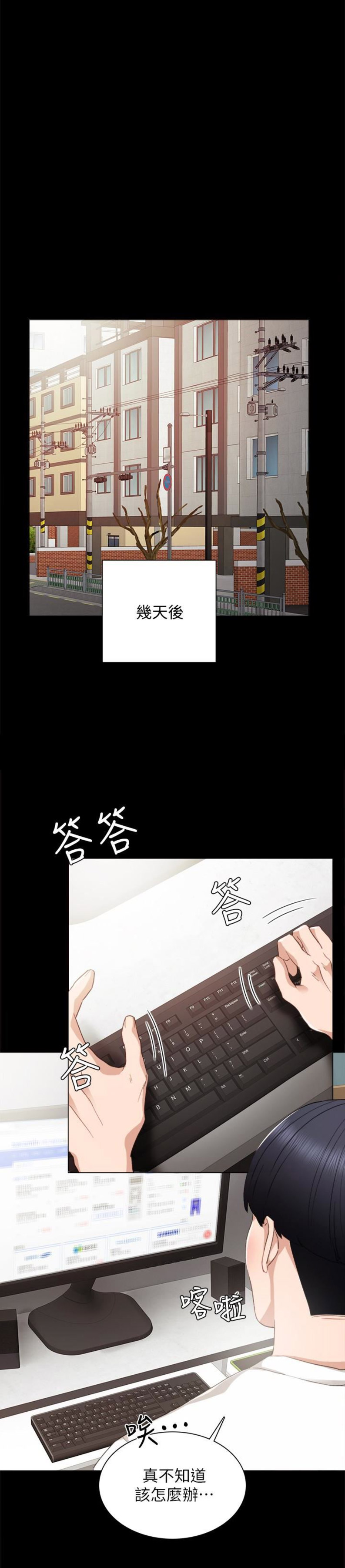 《实习主任》第27话 第1页